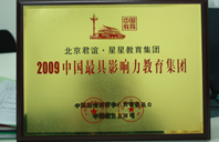 性感白虎白丝蹂躏白虎美鲍嫩穴2009年中国最具影响力教育集团